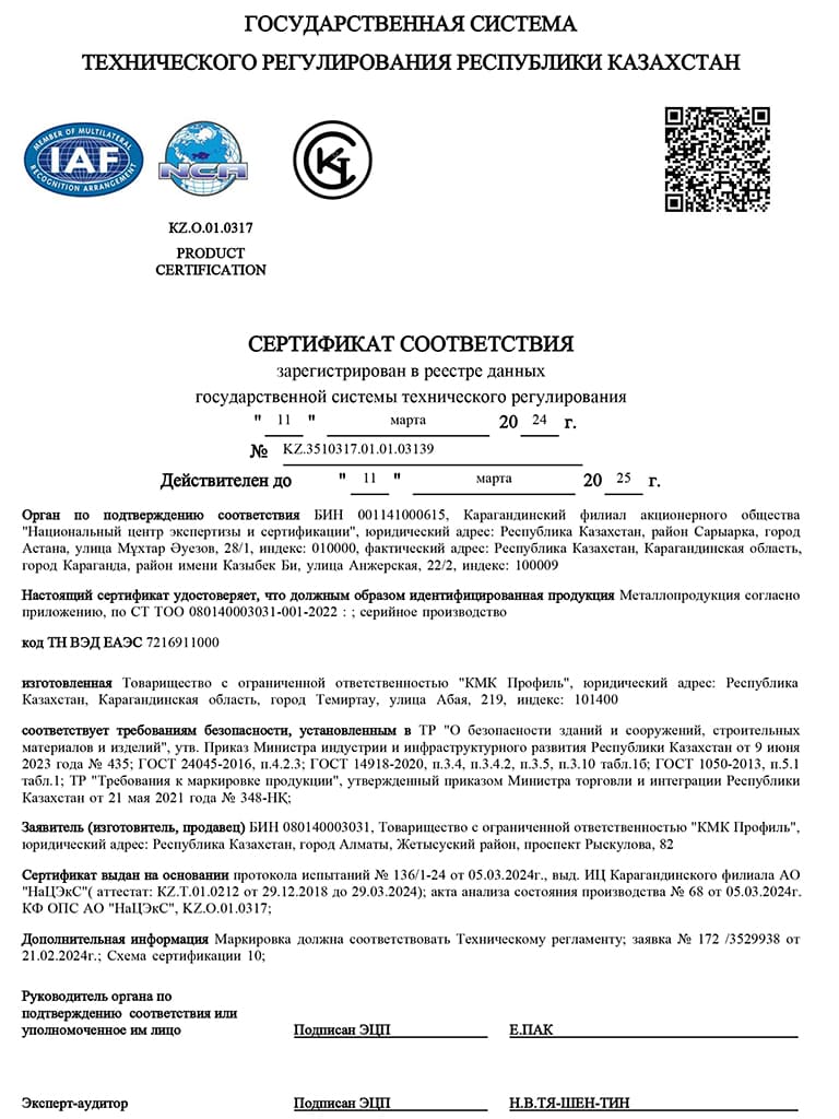 Профили стальные холодногнутые листовые оцинкованные с полимерным покрытием
