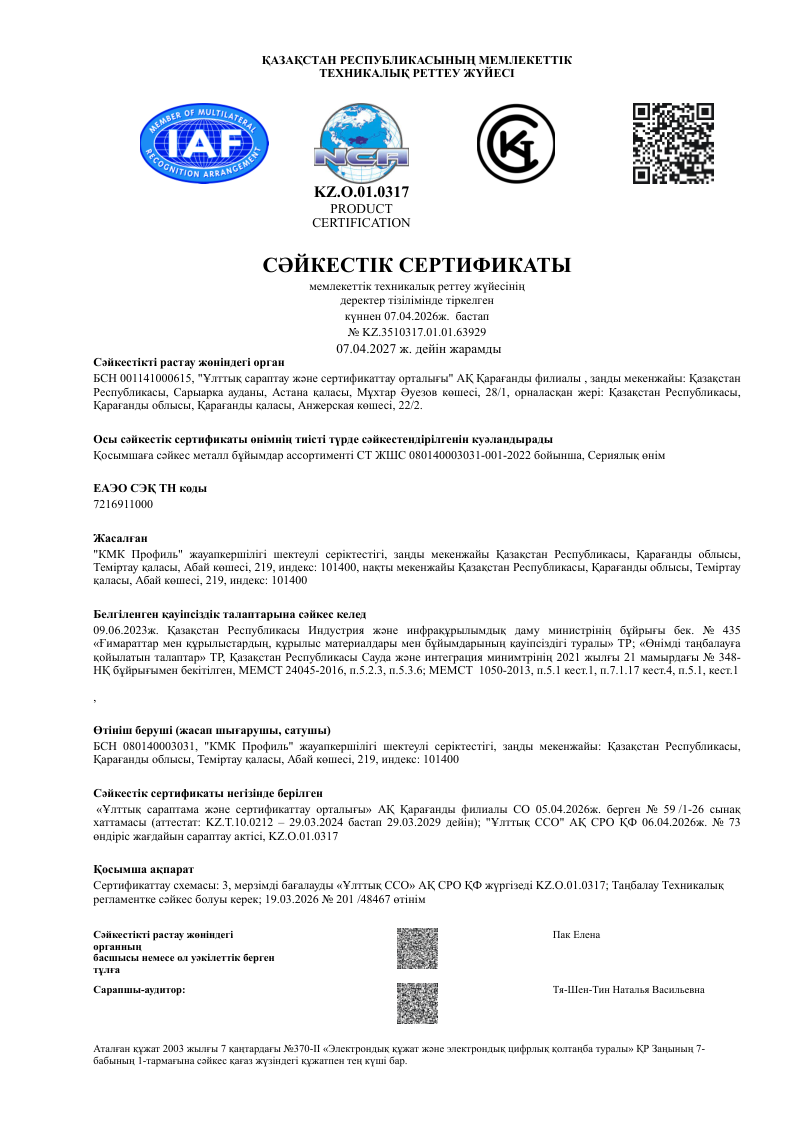 Профили стальные холодногнутые листовые для настила покрытий и стеновых ограждений оцинкованные с полимерным покрытием KZ