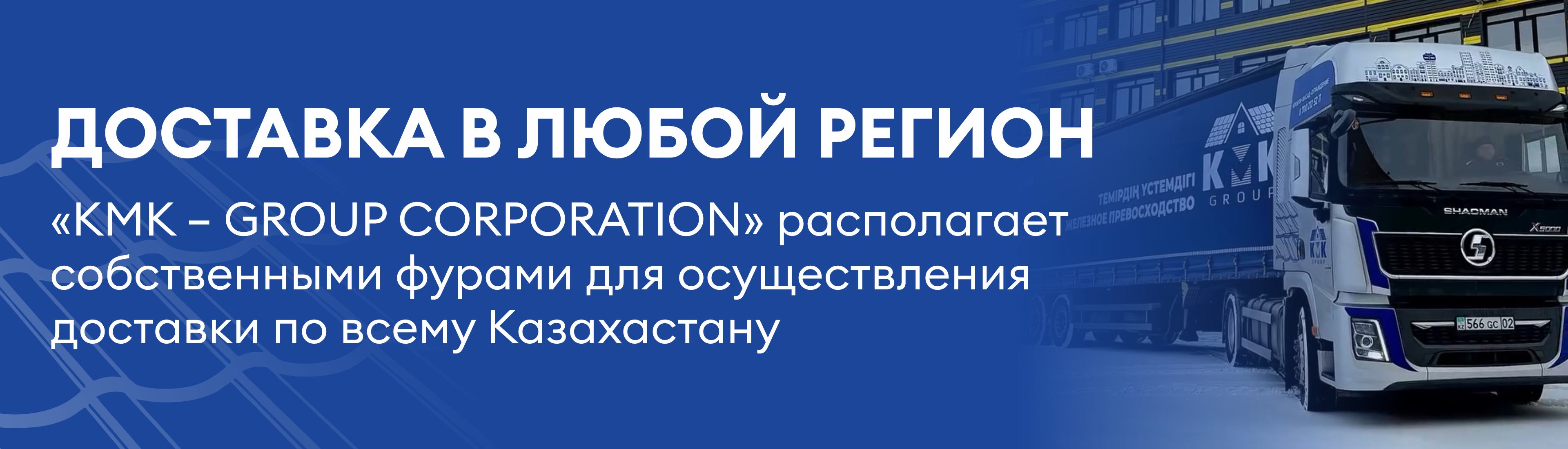 Доставка в любой регион