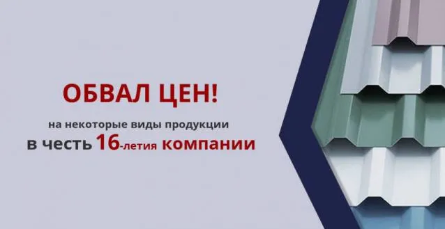 Обвал цен!